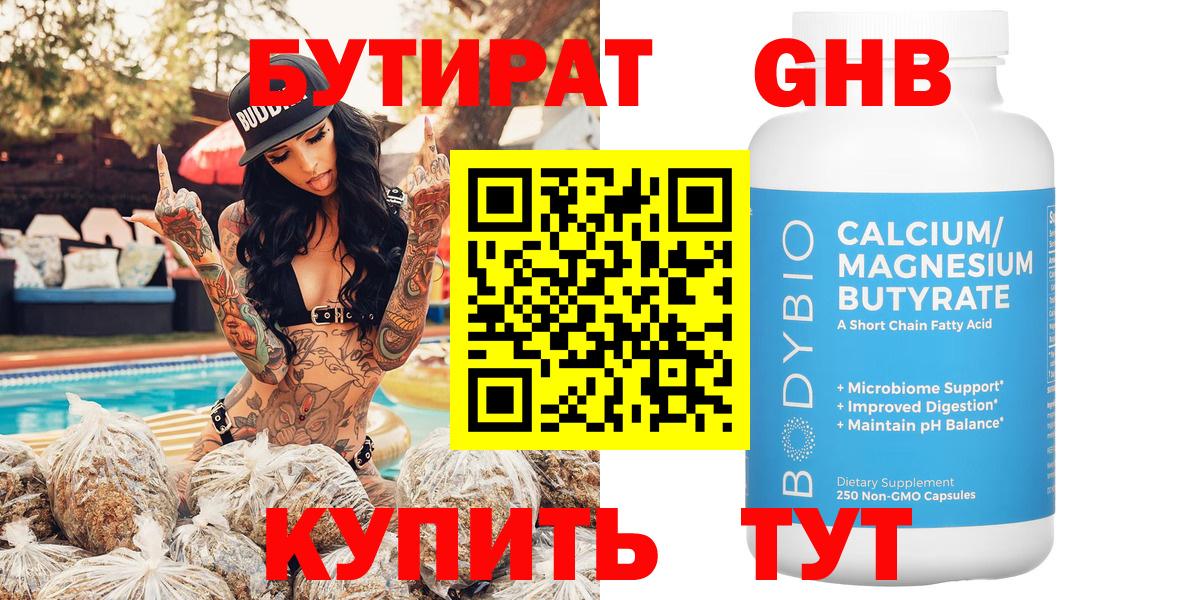 Бутират вода Нягань