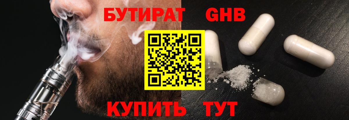 Бутират 1.4BDO  БУТИРАТ  Нягань  Вход с VPN 