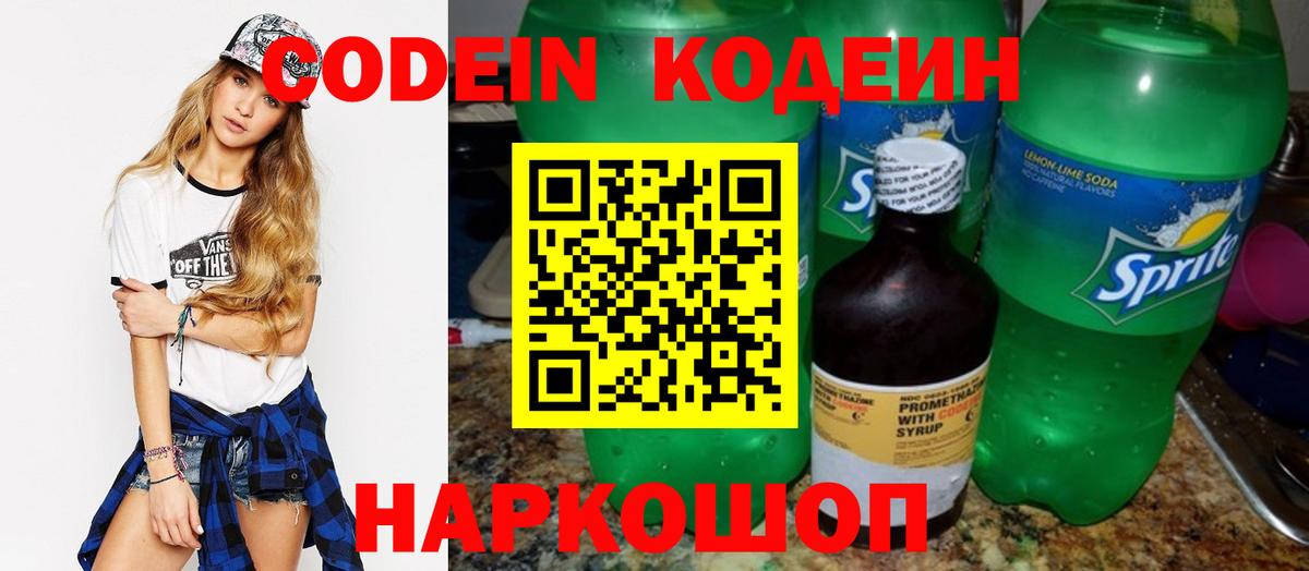 Кодеин напиток Lean (лин)  Вход с VPN  Codein напиток Lean (лин)  Нягань 